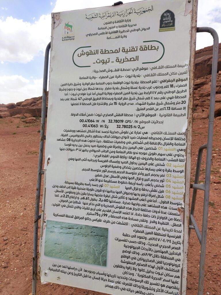 Gravures rupestres Tiout